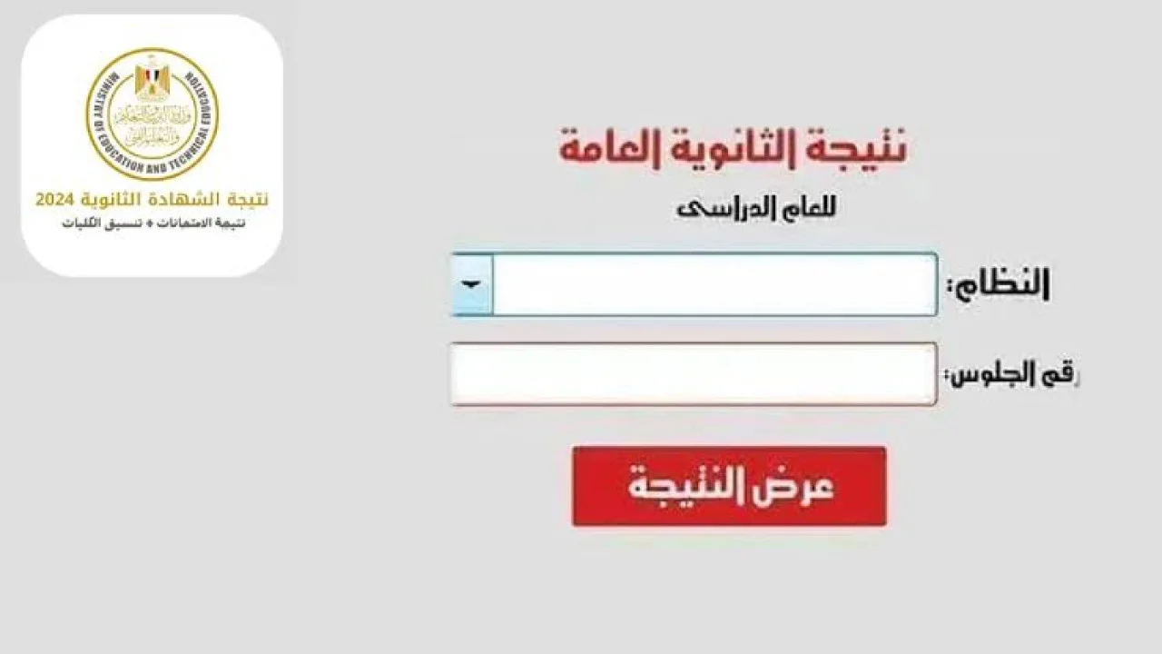 اليوم السابع نتيجة الثانوية العامة 2024 برقم الجلوس والاسم