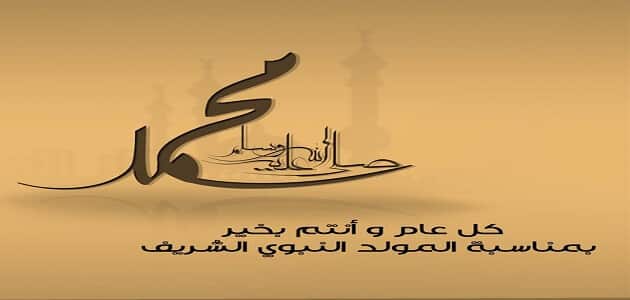 إذاعة مدرسية عن المولد النبوي