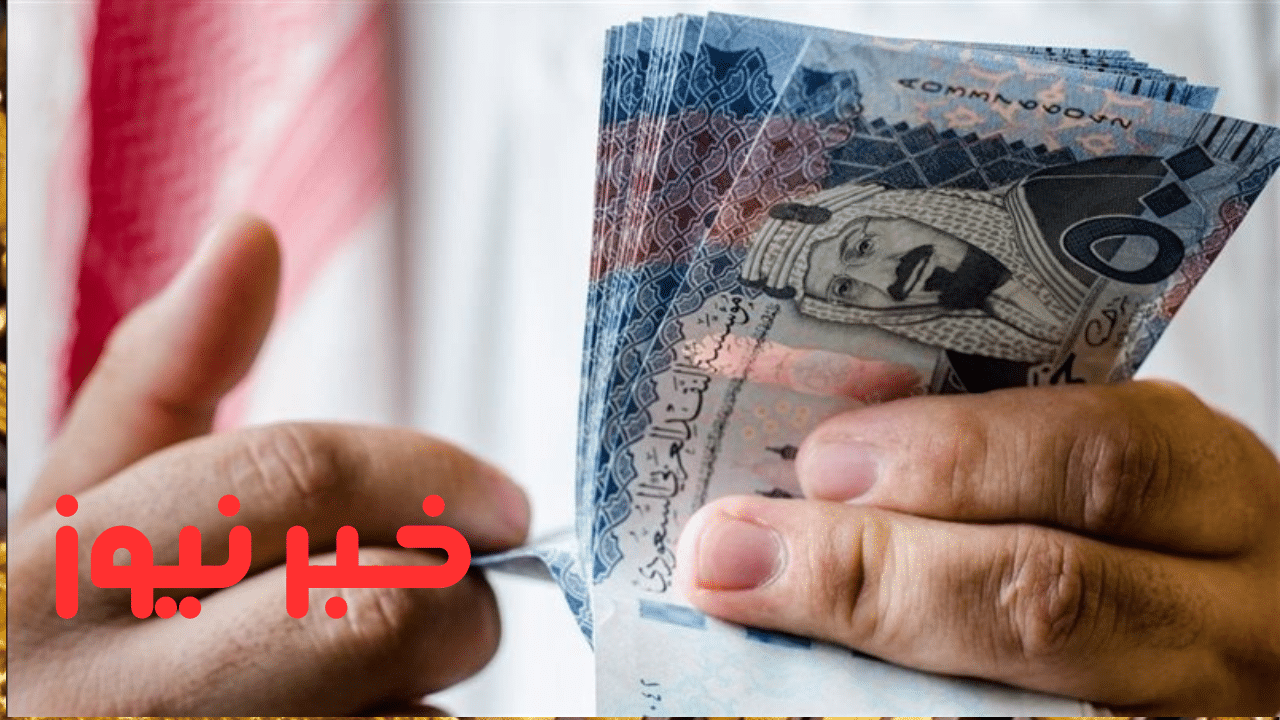 سعر الريال السعودي اليوم الجمعة