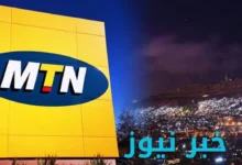 كيفية معرفة كود رقم mtn سوريا