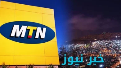 كيفية معرفة كود رقم mtn سوريا